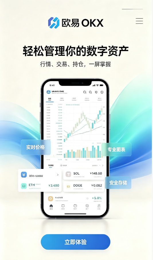 下载欧交易所最新app交易界面体验